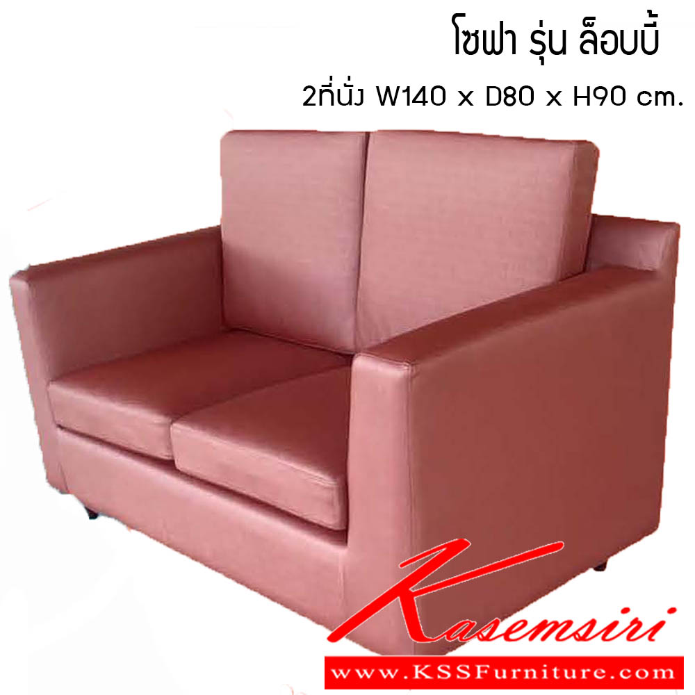 89980039::โซฟา-ล็อบบี้::โซฟา ล็อบบี้ 2ที่นั่ง ขนาด W140x D80x H90 cm. ซีเอ็นอาร์ โซฟาชุดเล็ก